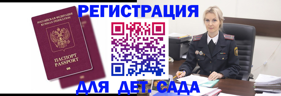 регистрация для дет. сада в Люберцах